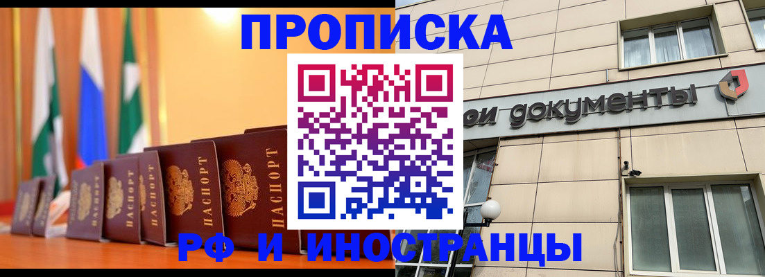 прописка ребенка в Кяхте